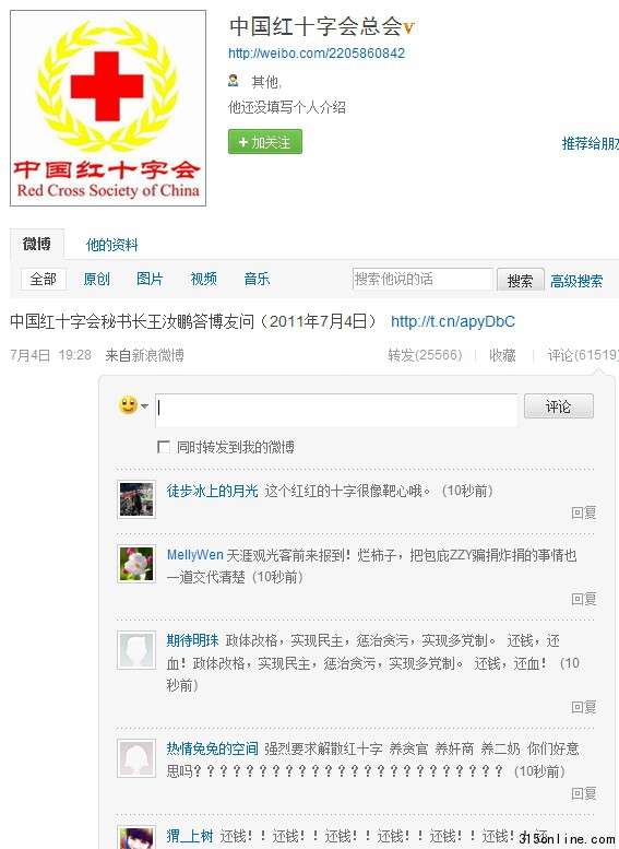 紅十字會官方微博