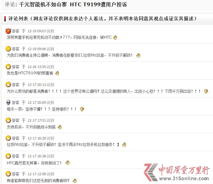 網(wǎng)友向HTC發(fā)維權(quán)信 網(wǎng)絡(luò)維權(quán)遭遇暗戰(zhàn)