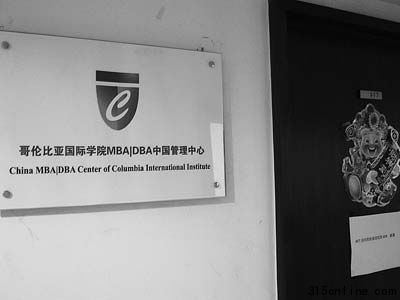 6月18日下午,毗鄰北京大學(xué)的燕園資源大廈4層某房間外,“哥倫比亞國(guó)際學(xué)院MBA/DBA中國(guó)管理中心”的標(biāo)牌仍清晰可見(jiàn)。本報(bào)記者 來(lái)?yè)P(yáng) 攝 6月18日下午,毗鄰北京大學(xué)的燕園資源大廈4層某房間外,“哥倫比亞國(guó)際學(xué)院MBA/DBA中國(guó)管理中心”的標(biāo)牌仍清晰可見(jiàn)。本報(bào)記者 來(lái)?yè)P(yáng) 攝
