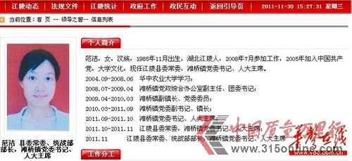 江陵縣26歲縣委常委引發網友熱議。 網絡截圖