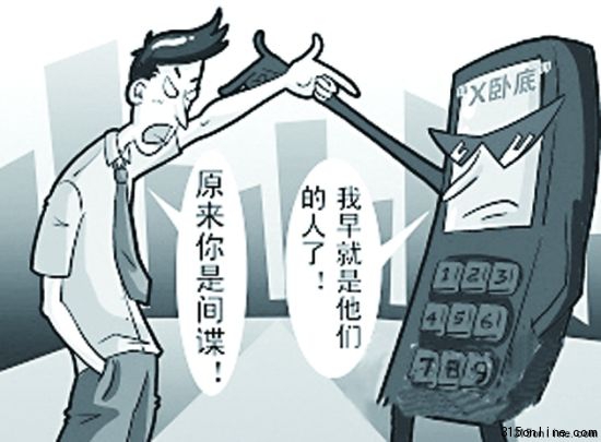 手機(jī)間諜 資料圖 手機(jī)間諜 資料圖