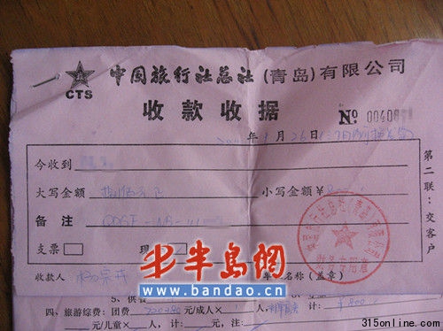 陳先生交款的收據(jù)。