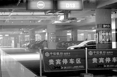 機場停車樓內,銀行貴賓停車區的招牌分外顯眼。本報記者雷軍攝 機場停車樓內,銀行貴賓停車區的招牌分外顯眼。本報記者雷軍攝