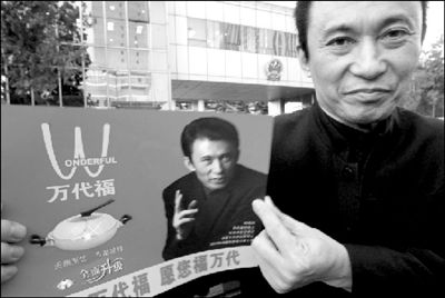 由于萬德福商標(biāo)遭到了麥當(dāng)勞的起訴,韓頤和又注冊(cè)了萬代福商標(biāo),并已投入使用。 本報(bào)記者 歐陽曉菲 攝