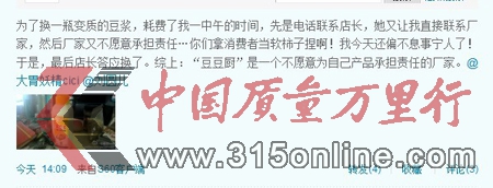 豆豆廚黃豆漿保質期內不保質廠家玩失蹤