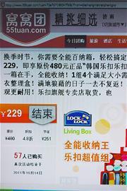 窩窩團(tuán)網(wǎng)站頁(yè)面顯示57人已購(gòu)買,而預(yù)約較早的賽女士卻沒(méi)買到。(本報(bào)記者 攝) 窩窩團(tuán)網(wǎng)站頁(yè)面顯示57人已購(gòu)買,而預(yù)約較早的賽女士卻沒(méi)買到。(本報(bào)記者 攝)