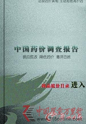 “藥品底價(jià)查詢(xún)網(wǎng)”網(wǎng)站。
